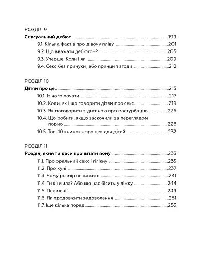 Сексологія. Легко й дотепно про секс, анатомію, оргазми та багато іншого - фото 7