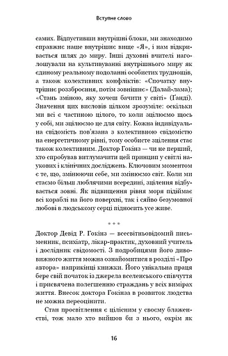 Відпусти. Шлях звільнення - фото 11