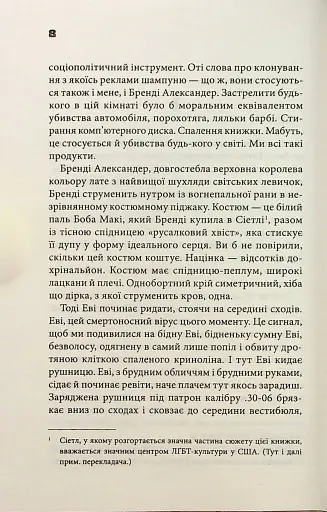 Невидимі монстри - фото 4