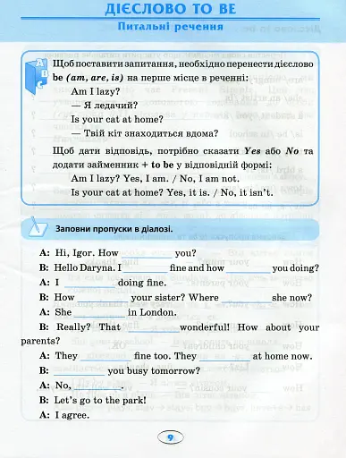 English. Початкова школа. Усі вправи Present Simple - фото 9