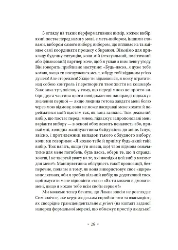 Як читати Лакана - фото 13