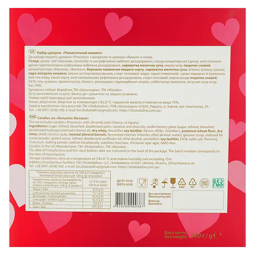 Набор конфет Shokoladno Романтический момент 220 г - фото 3