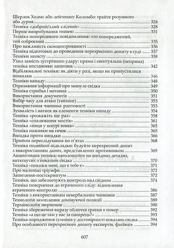 Адвокатская техника (подготовка к процессу и методике убеждения) – Ярослав Зейкан, Александр Лысак, Наталья Рябец - фото 6