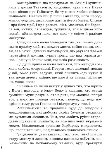 Пісня про Гайявату - фото 5