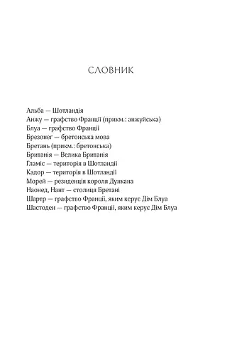 Леді Макбет - фото 6