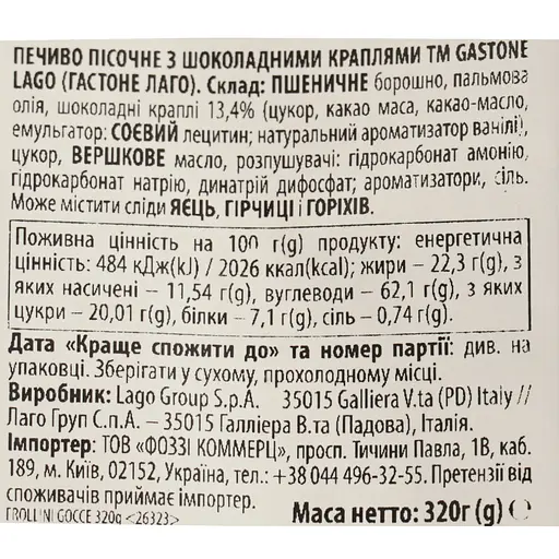 Печенье песочное Gastone Lago Шоколадные капли 320 г - фото 6