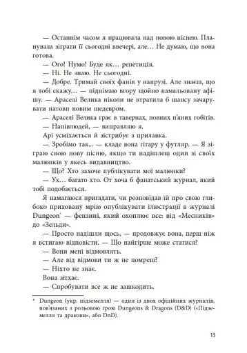 Якщо трохи пощастить - фото 13