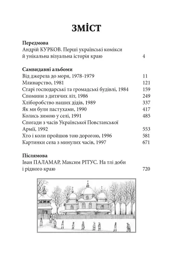 Українська мальована історія. Збірка малюнків і коміксів - фото 3