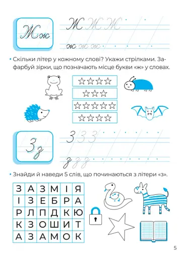 Рукописні літери. Каліграфія для малюків - фото 6