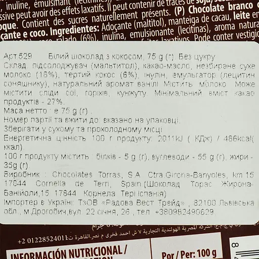 Шоколад белый Torras с кокосом без сахара 75 г - фото 4