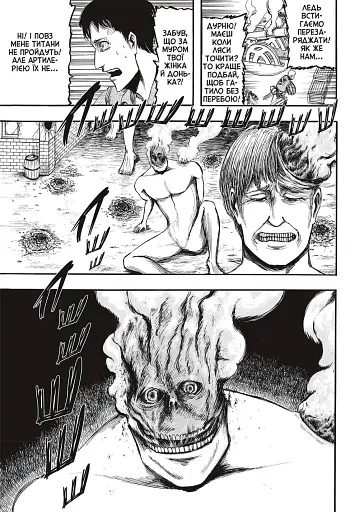 Атака титанів. Том 2 - фото 7