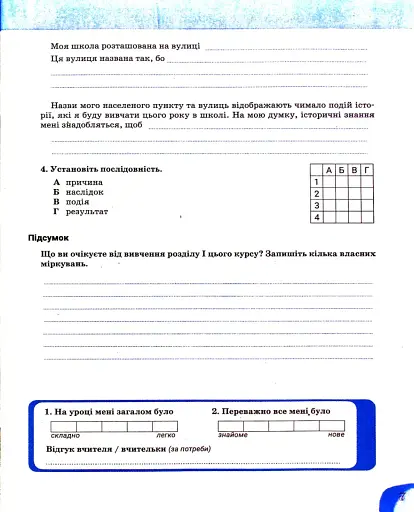 Вступ до історії України та громадянської освіти. 5 клас. Зошит - фото 4