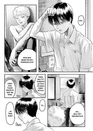 Лето, когда умер Хикару. Том 4 - фото 4