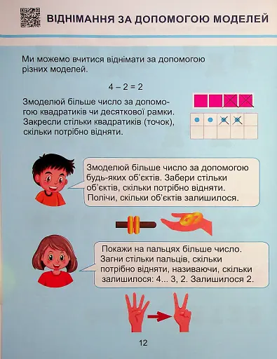 Математика. 1 клас. Навчальний посібник у 3-х частинах. Частина 2 - фото 12