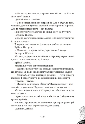 Вартові Кордонів і Меж. Посвята меча - фото 11