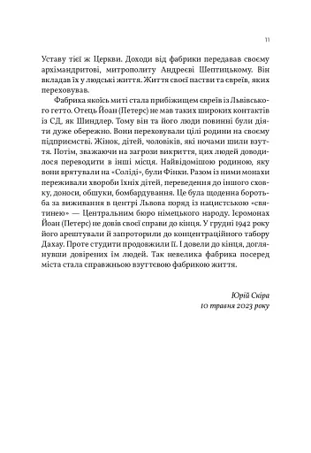 Солід. Взуттєва фабрика життя - фото 6