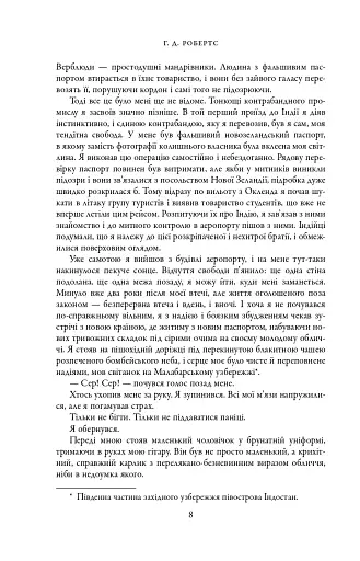 Шантарам - фото 4