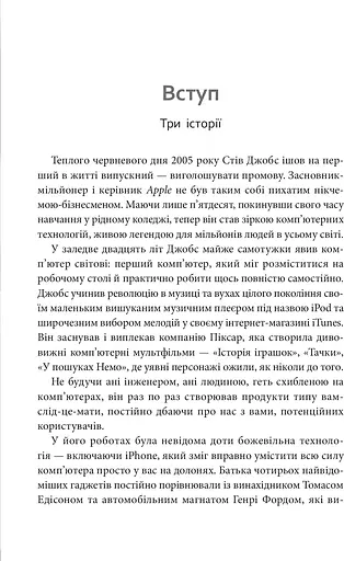 Стів Джобс. Людина, яка мислила по-іншому - фото 9