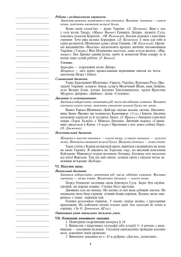 Українська мова. Конспекти уроків. 6 клас. ІІ семестр (за підручником О.В. Заболотного, В.В. Заболотного) - фото 6