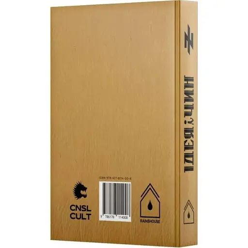 Ідея і Чин - фото 2