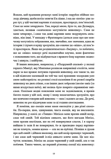 Історії картин - фото 9