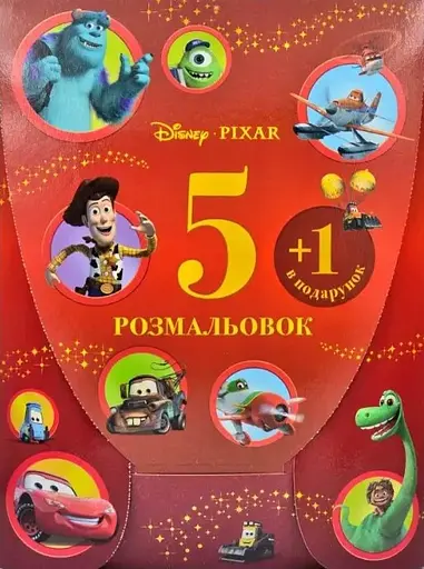 5 розмальовок +1 у подарунок. Набір у папці для хлопчиків