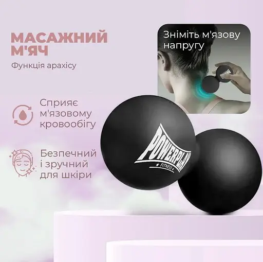 Массажный двойной мяч силиконовый PowerPlay PP-4355 Silicone Lacrosse Peanut Ball (6.4*12.7 см) Черный (PP-4355_Black) - фото 3