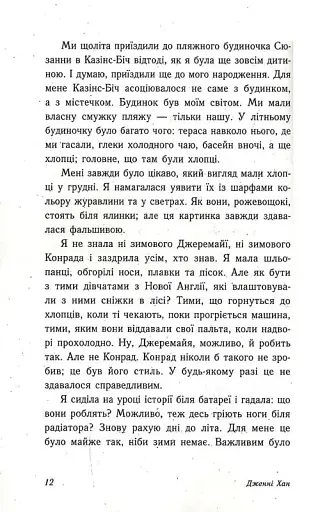 Цього літа я стала вродливою - фото 7