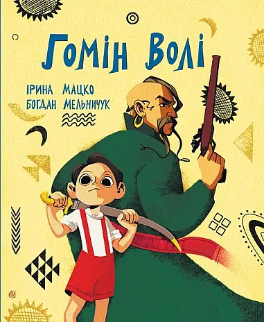 Гомін волі - Богдан Мельничук