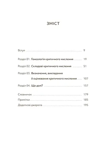 Критичне мислення - фото 3