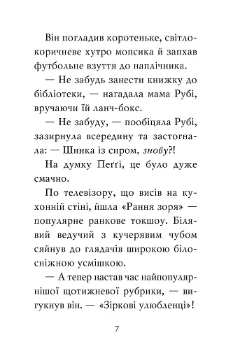 Мопс, який хотів стати зіркою. Книжка 7 - фото 5