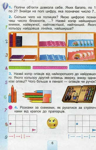Математика 1 клас - фото 4