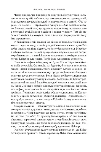 Отрута на будь-який смак. 11 смертельних речовин і вбивці, що їх застосували - фото 13