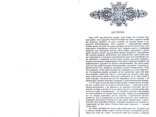 Комплект Бернард Шоу. Вибрані твори (3 книги) - Бернард Шоу (Вид. Жупанського) - фото 7