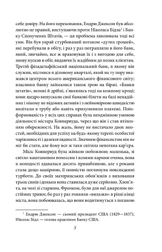 Фінансист - фото 6