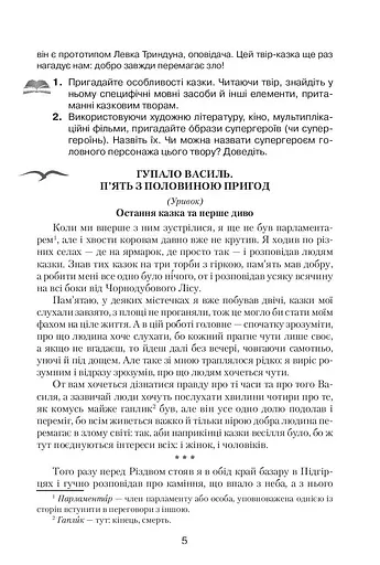 Сучасна художня література 5-6 клас - фото 4