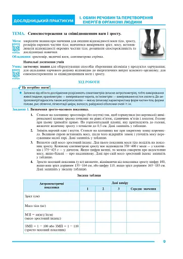 Біологія. Практикум. 8 клас - фото 8