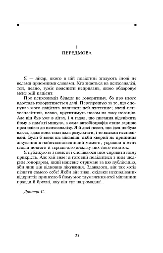 Самопізнання Дзено - фото 5