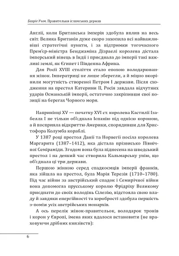 Правительки ісламських держав - фото 8