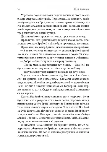 Всі ми приречені. Всі ми лиходії. Книга 2 - фото 8