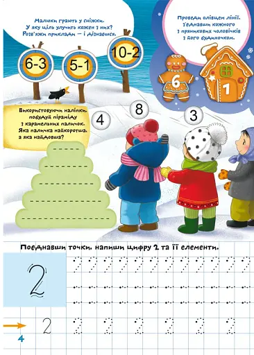Школа чомучки. Прописи. Цифри. 165 розвивальних наліпок - фото 2