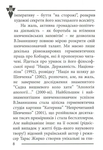 Національні лідери України - фото 6