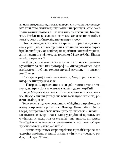 Ґолда - фото 7