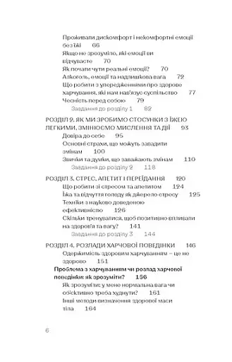Замість дієт. Як змінити харчову поведінку і ставлення до їжі - фото 5