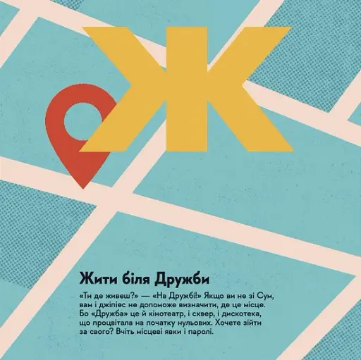 Книжечка-мандрівочка. Суми - фото 10