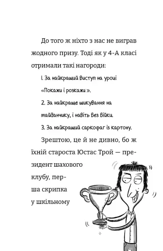Найгірший клас у світі стає ще гіршим - фото 6