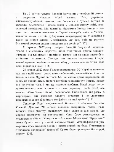 Воєнно-політична обстановка в ході російсько-української війни (лютий - червень 2022 року). Збірник інформаційно-аналітичних матеріалів - фото 9