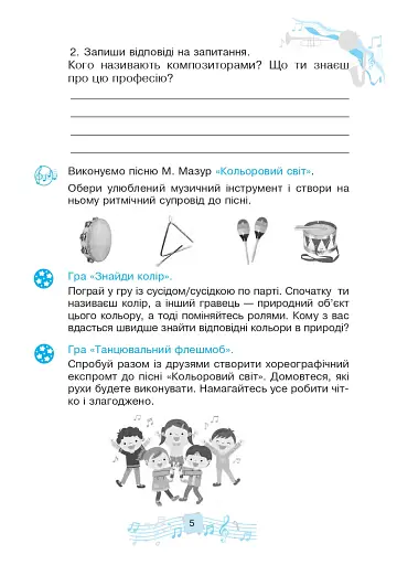 Музичне мистецтво. 3 клас. Робочий зошит - фото 5