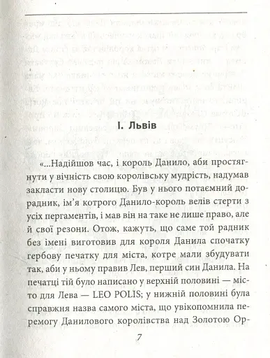 Історичні Буйди Львова.Філософські казки. Двірнича спілка - фото 5