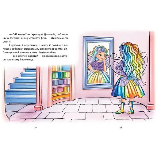 Казки про фей. Завтра в школу - Віталія Савченко (9789669891617) - фото 7